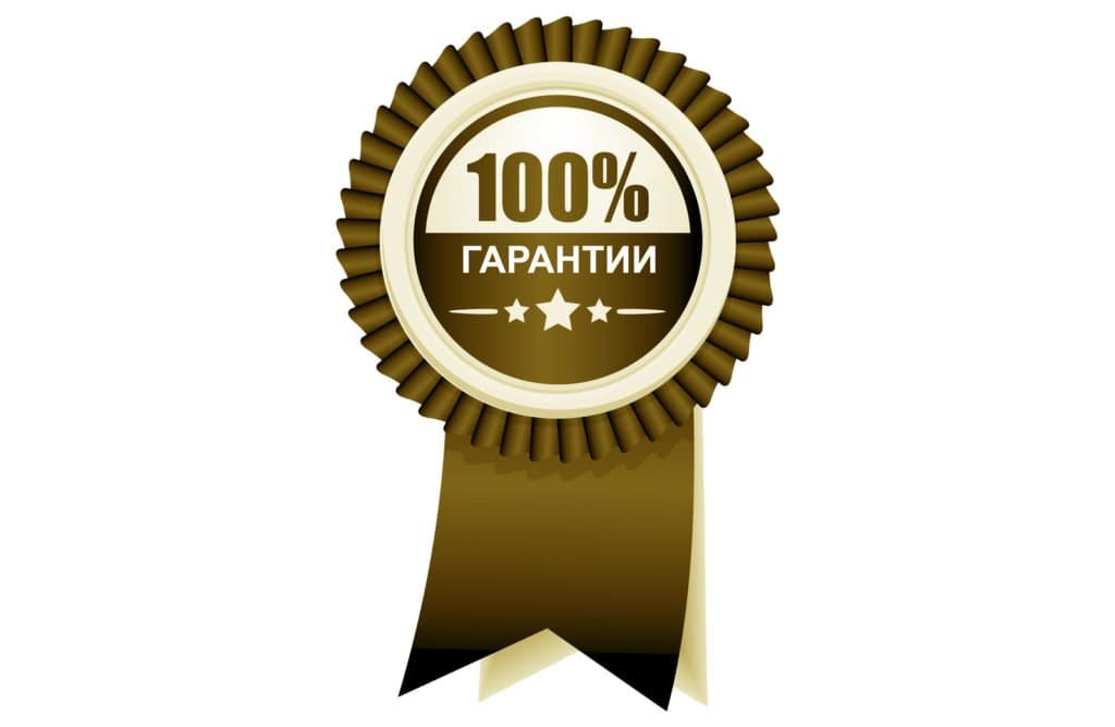 Гарантии